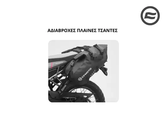 ΑΔΙΑΒΡΟΧΕΣ ΠΛΑΙΝΕΣ ΤΣΑΝΤΕΣ …