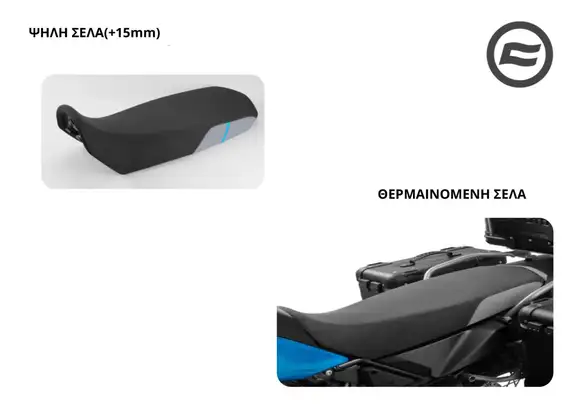 ΨΗΛΗ ΣΕΛΑ Ή ΘΕΡΜΑΙΝΟΜΕΝΗ ΣΕΛΑ CFMOTO 800 MTX/1000 MTX