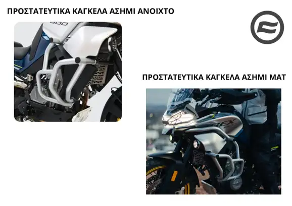 ΠΡΟΣΤΑΤΕΥΤΙΚΑ ΚΑΓΚΕΛΑ ΑΣΗΜΙ …