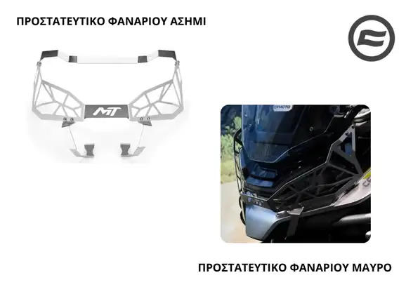 ΠΡΟΣΤΑΤΕΥΤΙΚΟ ΦΑΝΑΡΙΟΥ ΜΑΥΡΟ/ΑΣΗΜΙ …