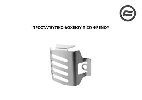ΠΡΟΣΤΑΤΕΥΤΙΚΟ ΔΟΧΕΙΟΥ ΠΙΣΩ …