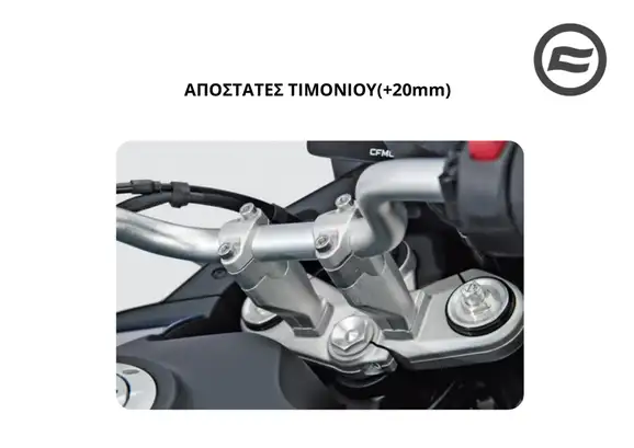 ΑΠΟΣΤΑΤΕΣ ΤΙΜΟΝΙΟΥ CFMOTO …