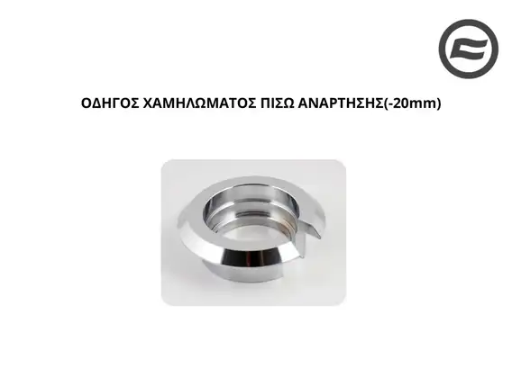 ΟΔΗΓΟΣ ΧΑΜΗΛΩΜΑΤΟΣ ΠΙΣΩ …