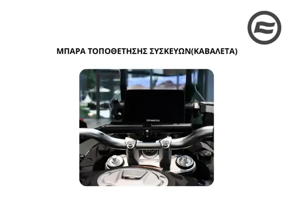ΜΠΑΡΑ ΤΟΠΟΘΕΤΗΣΗΣ ΣΥΣΚΕΥΩΝ …