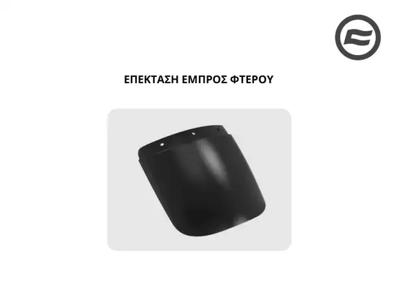 ΕΠΕΚΤΑΣΗ ΕΜΠΡΟΣ ΦΤΕΡΟΥ …