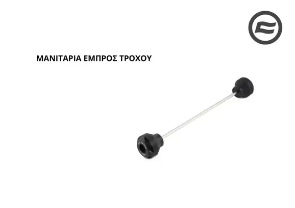 ΜΑΝΙΤΑΡΙΑ ΕΜΠΡΟΣ ΤΡΟΧΟΥ CFMOTO NK …