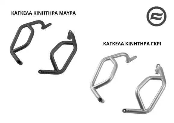 ΚΑΓΚΕΛΑ ΚΙΝΗΤΗΡΑ CFMOTO …