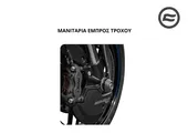 ΜΑΝΙΤΑΡΙΑ ΕΜΠΡΟΣ ΤΡΟΧΟΥ/ΠΙΣΩ ΤΡΟΧΟΥ CFMOTO NK 675