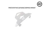 ΠΡΟΣΤΑΤΕΥΤΙΚΟ ΔΑΓΚΑΝΑΣ ΕΜΠΡΟΣ ΦΡΕΝΟΥ CFMOTO …