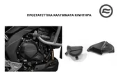 ΠΡΟΣΤΑΤΕΥΤΙΚΑ ΚΑΛΥΜΜΑΤΑ ΚΙΝΗΤΗΡΑ CFMOTO 700 …