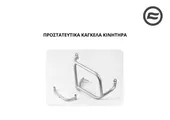 ΠΡΟΣΤΑΤΕΥΤΙΚΑ ΚΑΓΚΕΛΑ ΚΙΝΗΤΗΡΑ CFMOTO 800 MTX