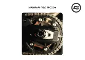 ΜΑΝΙΤΑΡΙ ΠΙΣΩ ΤΡΟΧΟΥ CFMOTO NK 450