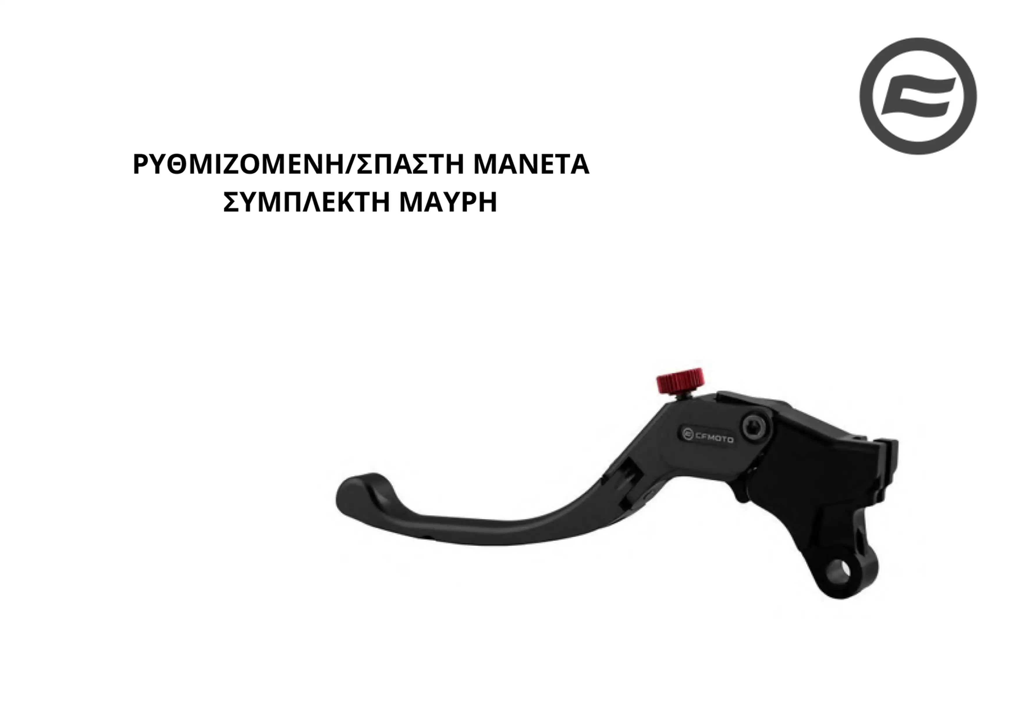 ΡΥΘΜΙΖΟΜΕΝΗ/ΣΠΑΣΤΗ ΜΑΝΕΤΑ ΤΙΤΑΝΙΟ/ΜΑΥΡΗ CFMOTO SR …