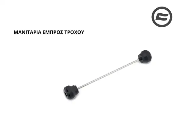 ΜΑΝΙΤΑΡΙΑ ΕΜΠΡΟΣ ΤΡΟΧΟΥ/ΜΑΝΙΤΑΡΙΑ ΠΙΣΩ ΤΡΟΧΟΥ …