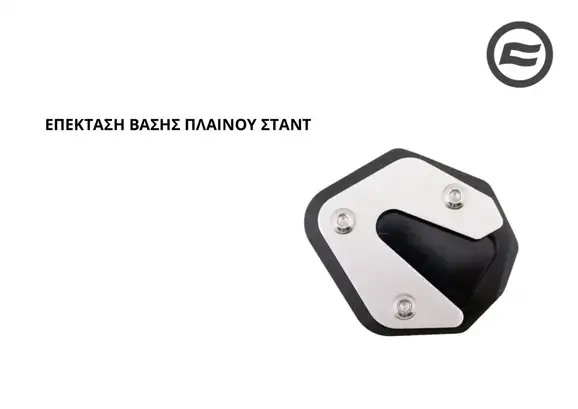 ΕΠΕΚΤΑΣΗ ΒΑΣΗΣ ΠΛΑΙΝΟΥ ΣΤΑΝΤ CFMOTO NK 800