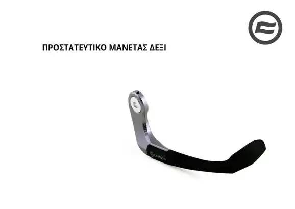 ΠΡΟΣΤΑΤΕΥΤΙΚΟ ΜΑΝΕΤΑΣ CFMOTO SR 450