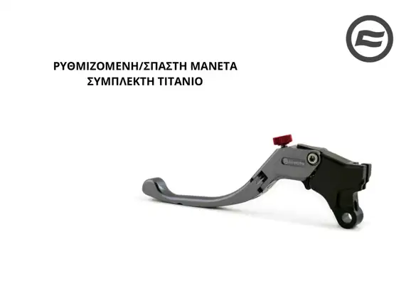 ΡΥΘΜΙΖΟΜΕΝΗ/ΣΠΑΣΤΗ ΜΑΝΕΤΑ ΤΙΤΑΝΙΟ/ΜΑΥΡΗ CFMOTO SR 450