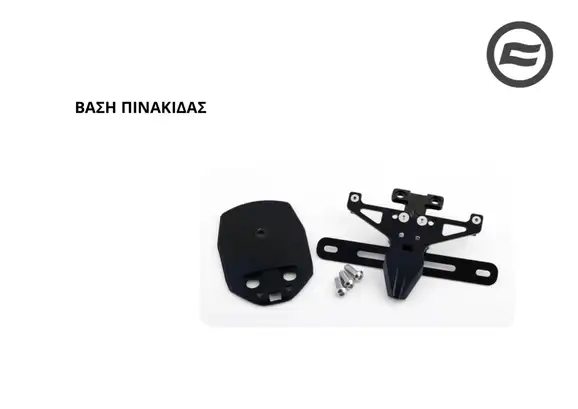 ΒΑΣΗ ΠΙΝΑΚΙΔΑΣ CFMOTO SR 450