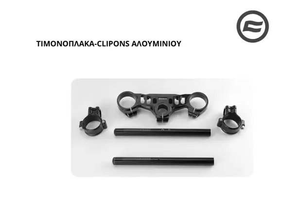 ΤΙΜΟΝΟΠΛΑΚΑ-CLIPONS ΑΛΟΥΜΙΝΙΟΥ CFMOTO SR-R 675