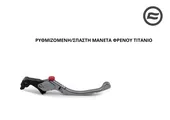 ΡΥΘΜΙΖΟΜΕΝΗ/ΣΠΑΣΤΗ ΜΑΝΕΤΑ ΦΡΕΝΟΥ ΤΙΤΑΝΙΟ CFMOTO …