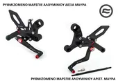 ΡΥΘΜΙΖΟΜΕΝΟ ΜΑΡΣΠΙΕ ΑΛΟΥΜΙΝΙΟΥ ΔΕΞΙΑ ΜΑΥΡΑ/ΑΡΙΣΤ. ΜΑΥΡΑ CFMOTO NK 800