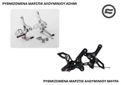 ΡΥΘΜΙΖΟΜΕΝΑ ΜΑΡΣΠΙΕ ΑΛΟΥΜΙΝΙΟΥ CFMOTO SR 300