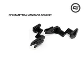 ΠΡΟΣΤΑΤΕΥΤΙΚΑ ΜΑΝΙΤΑΡΙΑ ΠΛΑΙΣΙΟΥ CFMOTO SR 300