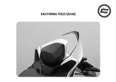 ΚΑΛΥΜΜΑ ΠΙΣΩ ΣΕΛΑΣ …