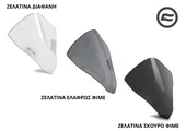 ΖΕΛΑΤΙΝΑ CFMOTO SR 300