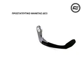 ΠΡΟΣΤΑΤΕΥΤΙΚΟ ΜΑΝΕΤΑΣ CFMOTO SR 450