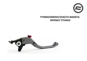 ΡΥΘΜΙΖΟΜΕΝΗ/ΣΠΑΣΤΗ ΜΑΝΕΤΑ ΤΙΤΑΝΙΟ/ΜΑΥΡΗ CFMOTO SR …