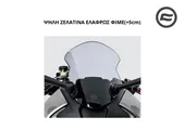 ΨΗΛΗ ΖΕΛΑΤΙΝΑ ΕΛΑΦΡΩΣ ΦΙΜΕ(+5cm) CFMOTO SR 450