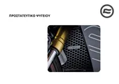 ΠΡΟΣΤΑΤΕΥΤΙΚΟ ΨΥΓΕΙΟΥ CFMOTO SR 450