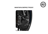 ΜΑΝΙΤΑΡΙΑ ΕΜΠΡΟΣ ΤΡΟΧΟΥ/ΠΙΣΩ ΤΡΟΧΟΥ CFMOTO …