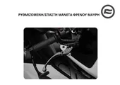 ΡΥΘΜΙΖΟΜΕΝΗ/ΣΠΑΣΤΗ ΜΑΝΕΤΑ ΣΥΜΠΛΕΚΤΗ - ΦΡΕΝΟΥ …
