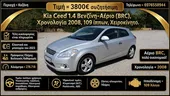 Kia Ceed  '08 thumbnail