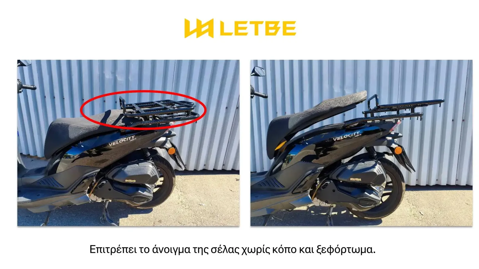 ΣΧΑΡΑ LETBE VELOCITY 125-200