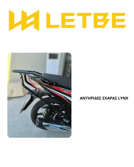 ΑΝΤΗΡΙΔΕΣ ΣΧΑΡΑΣ LETBE LYNX
