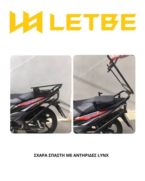 ΣΧΑΡΑ ΣΠΑΣΤΗ ΜΕ ΑΝΤΗΡΙΔΕΣ LETBE LYNX