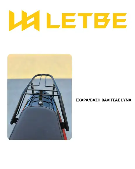 ΣΧΑΡΑ/ΒΑΣΗ ΒΑΛΙΤΣΑΣ LETBE LYNX