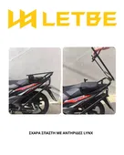 ΣΧΑΡΑ ΣΠΑΣΤΗ ΜΕ ΑΝΤΗΡΙΔΕΣ LETBE …