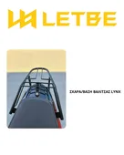 ΣΧΑΡΑ/ΒΑΣΗ ΒΑΛΙΤΣΑΣ LETBE LYNX thumbnail